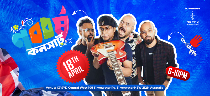 ১৪০০ বাংলা নববর্ষ উদযাপন